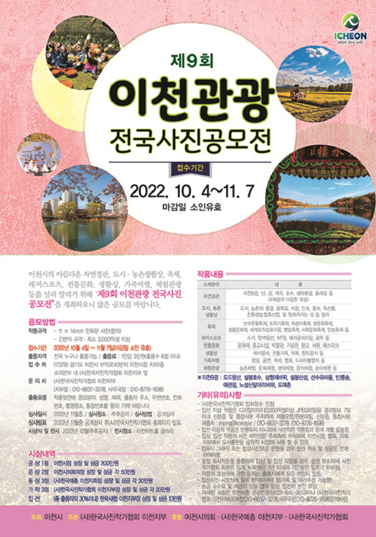 제9회이천관광전국사진공모전.jpg